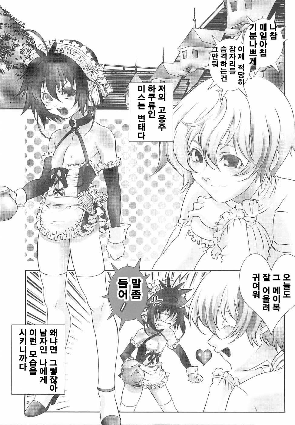 Shounen Maid Curo-kun ~Dorei Hen~ page 7 full