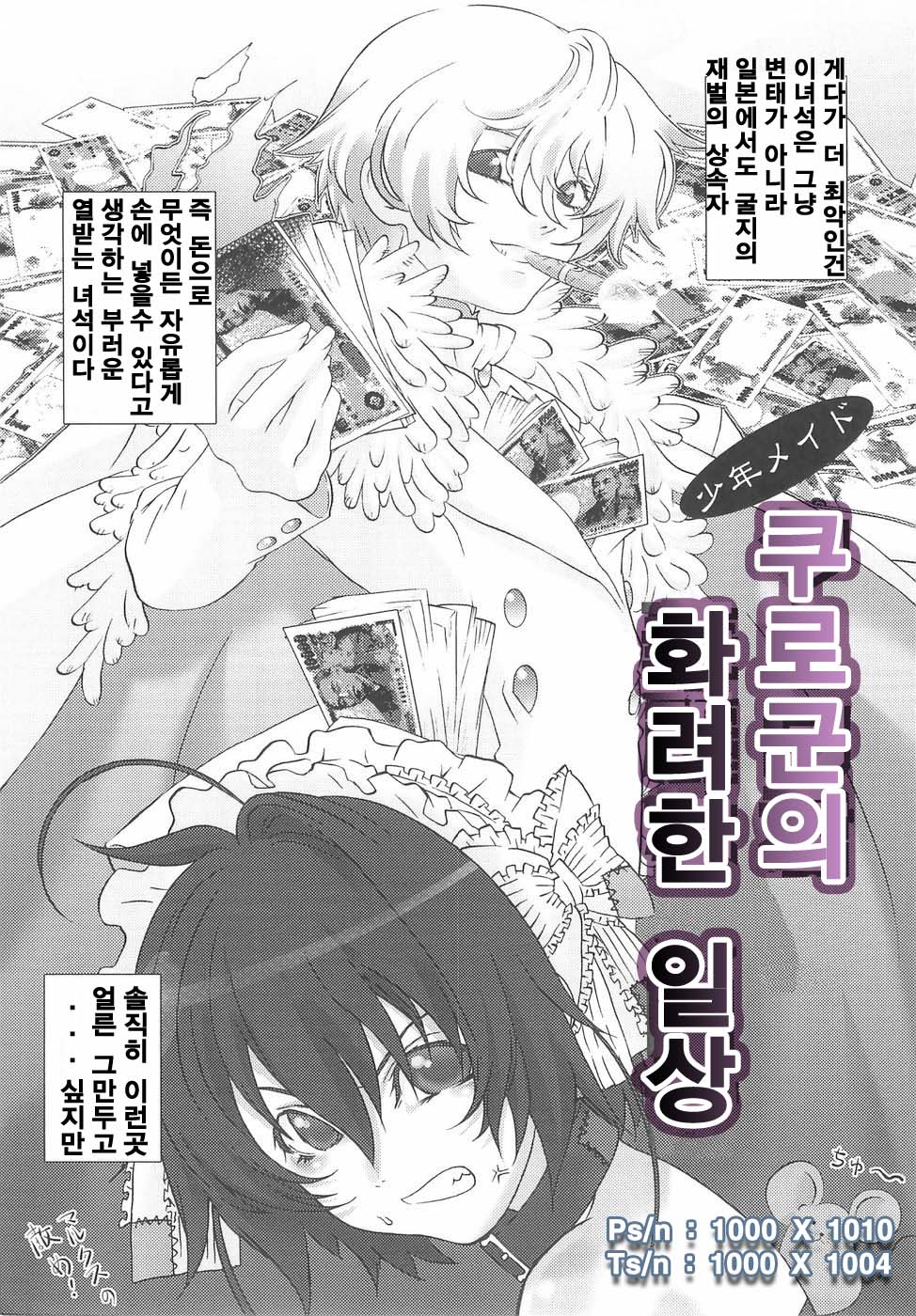 Shounen Maid Curo-kun ~Dorei Hen~ page 8 full