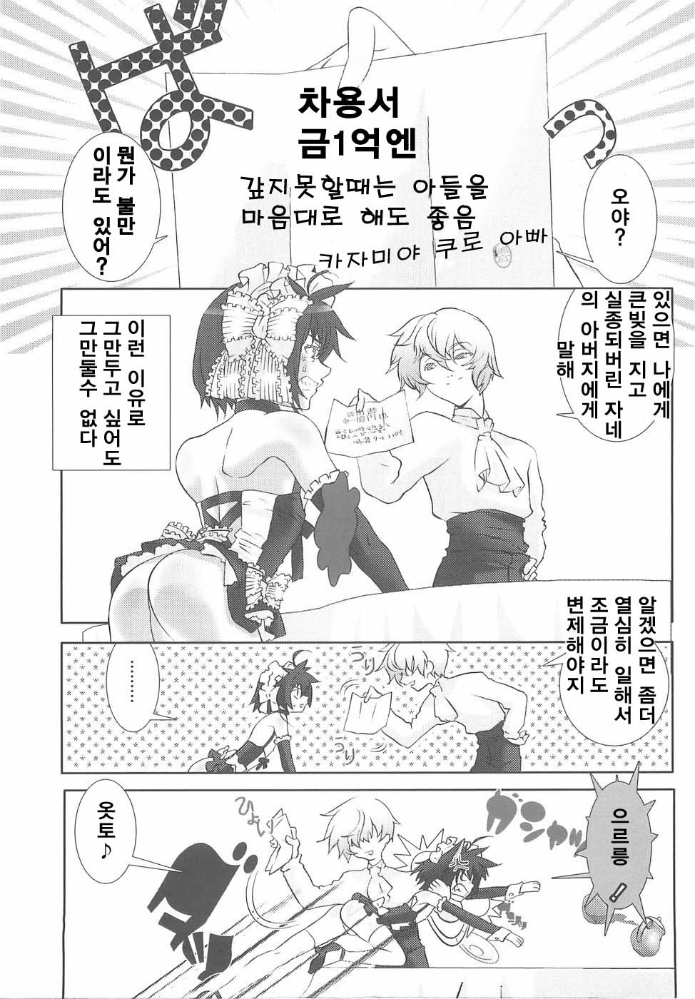 Shounen Maid Curo-kun ~Dorei Hen~ page 9 full