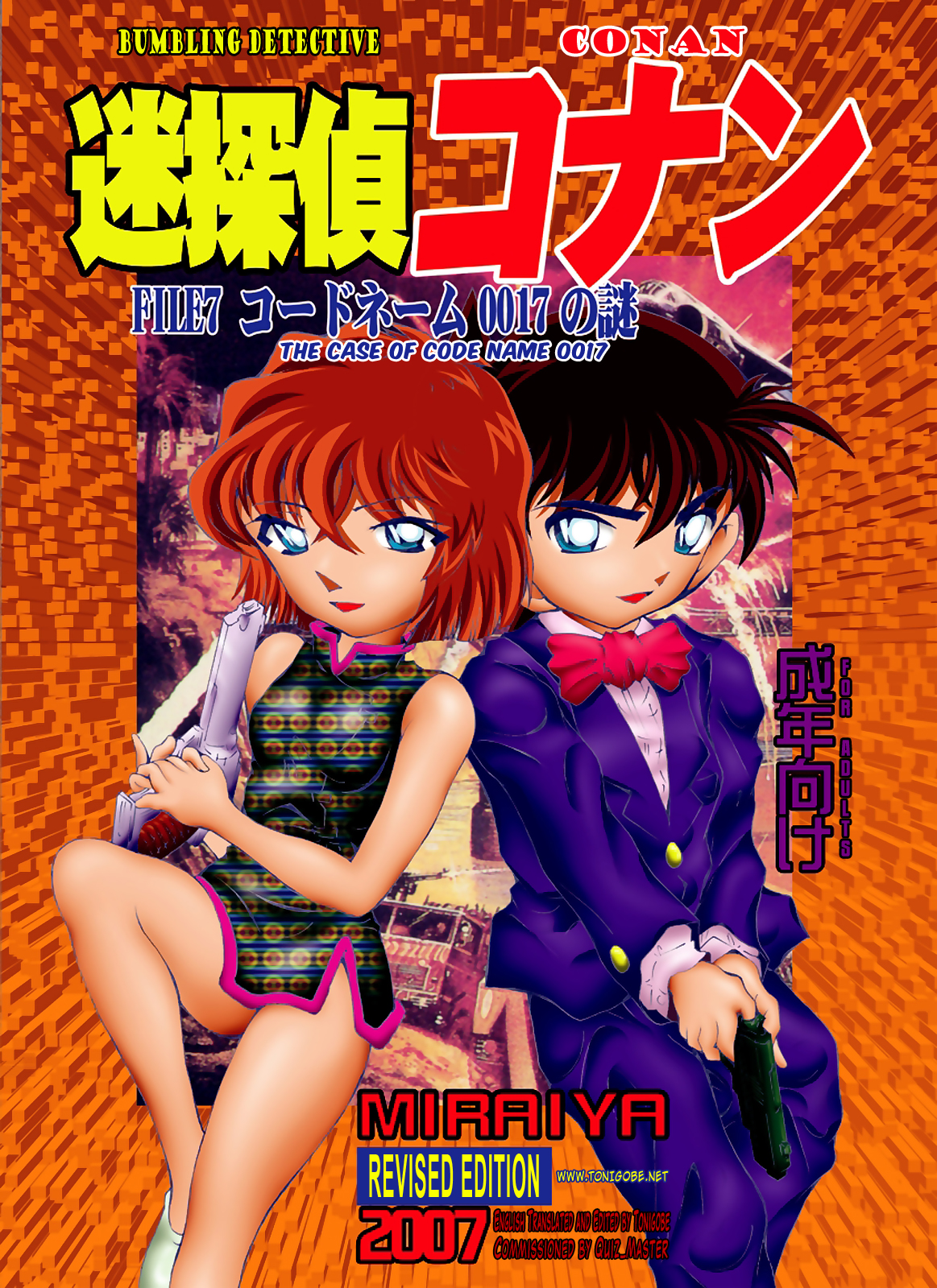 Bumbling Detective Conan - File 7: The Case of Code Name 0017 page 1 full