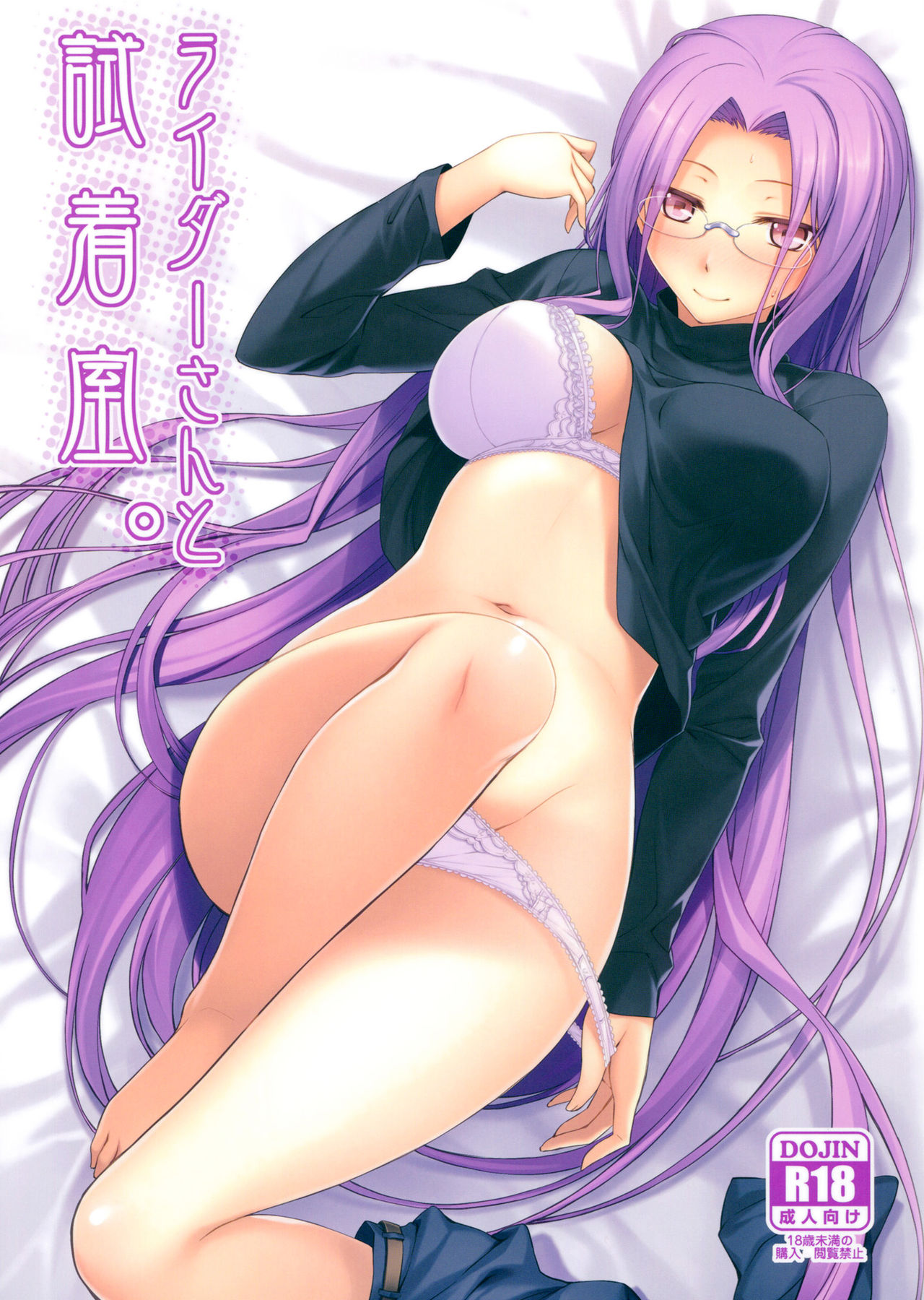 Rider-san to Shichakushitsu. | En el vestuario con Rider-san page 1 full