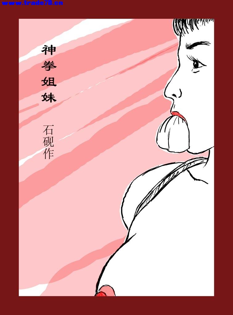Chinese rope art painter:ZYonizuka-Kongfu sisters page 1 full