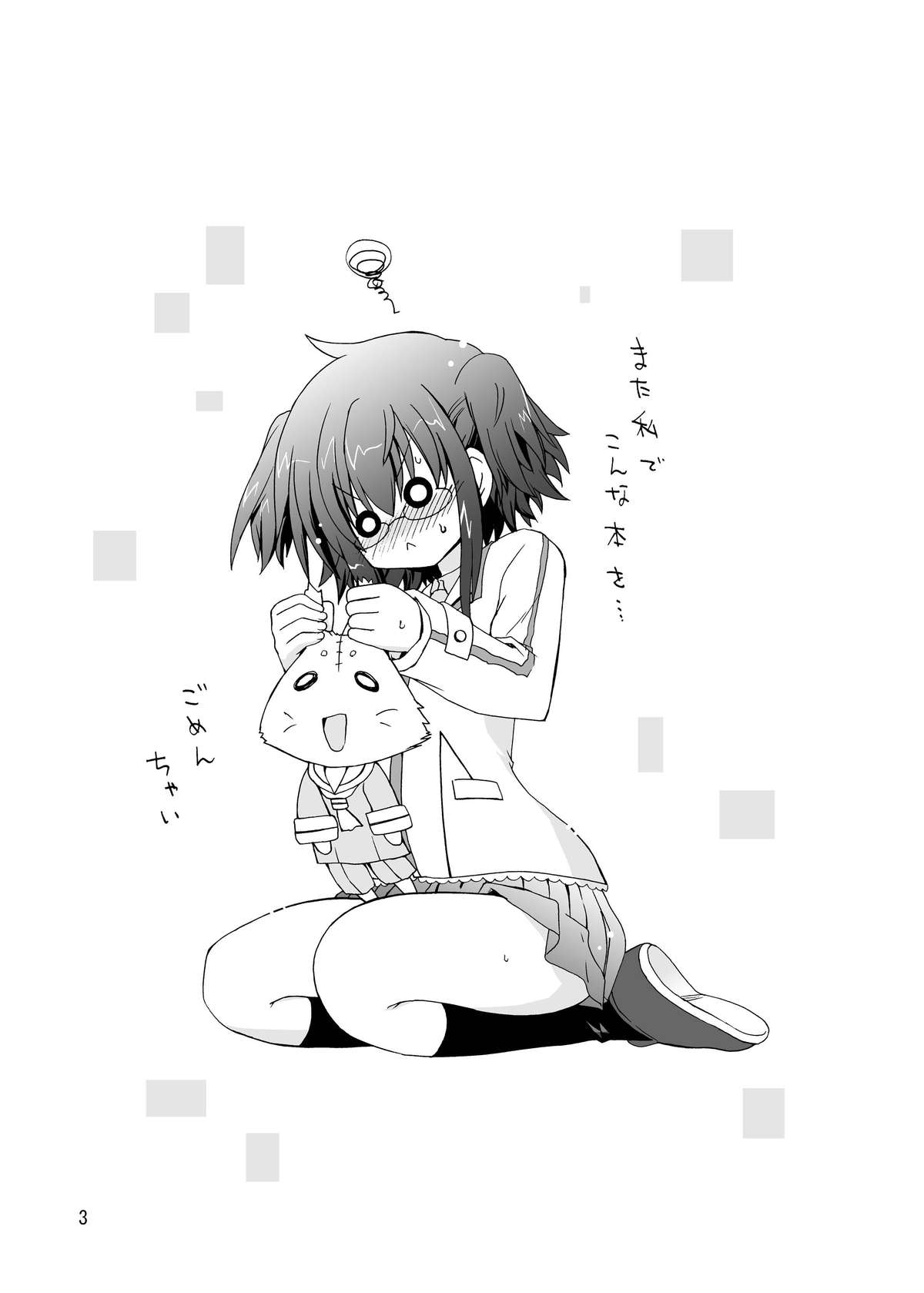 Suihei Kiki no "Mika ni Mikahara - Remake" ~Mika ni Inu no Sekai~ page 3 full