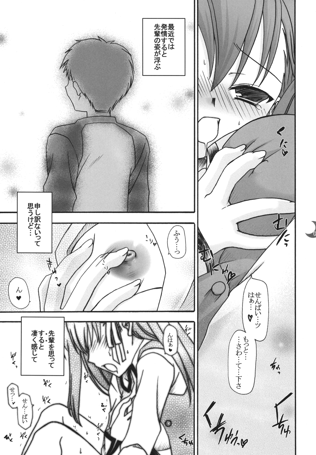 Hatsujou Toiki page 6 full