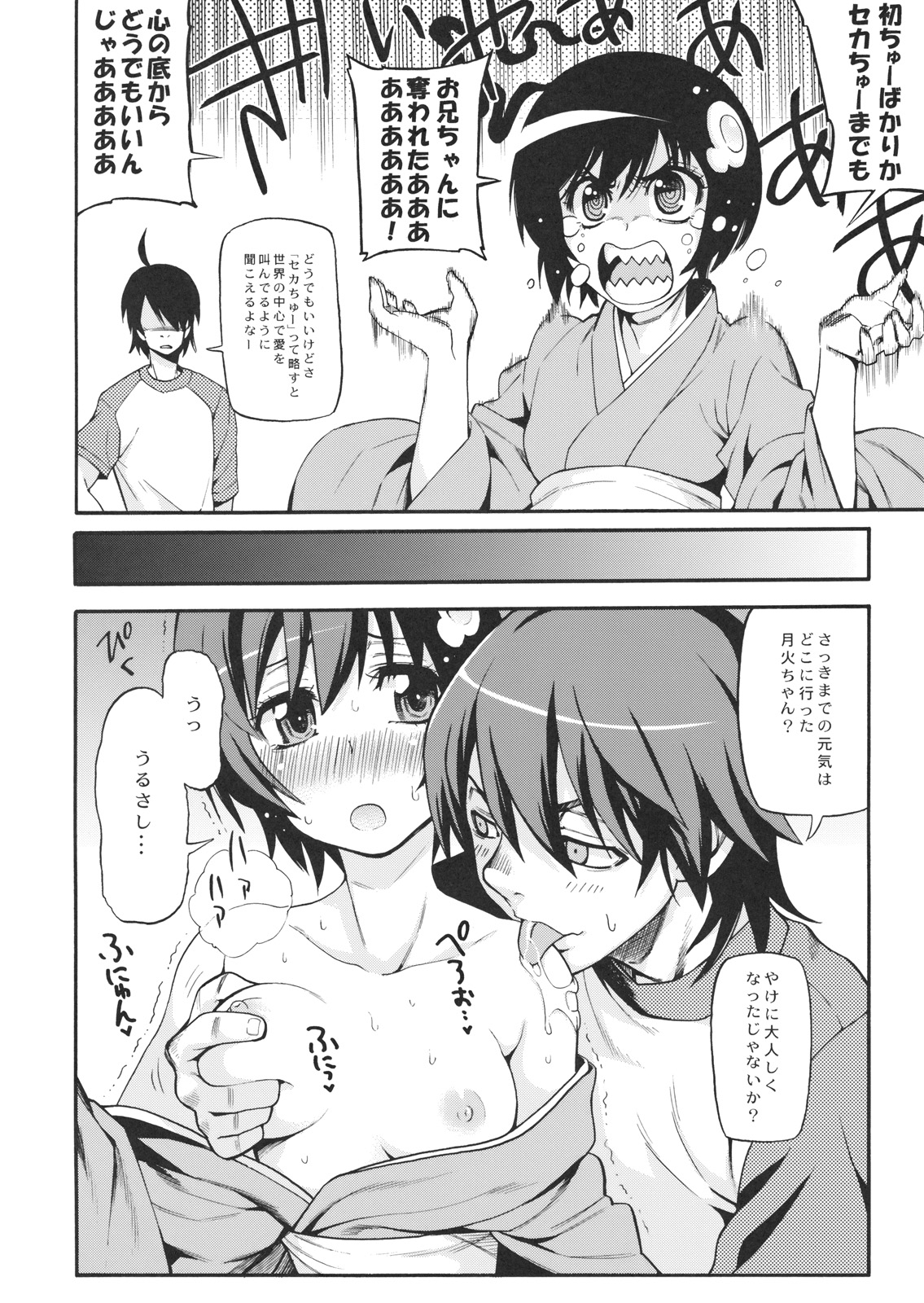 Furachi na Disco. page 3 full