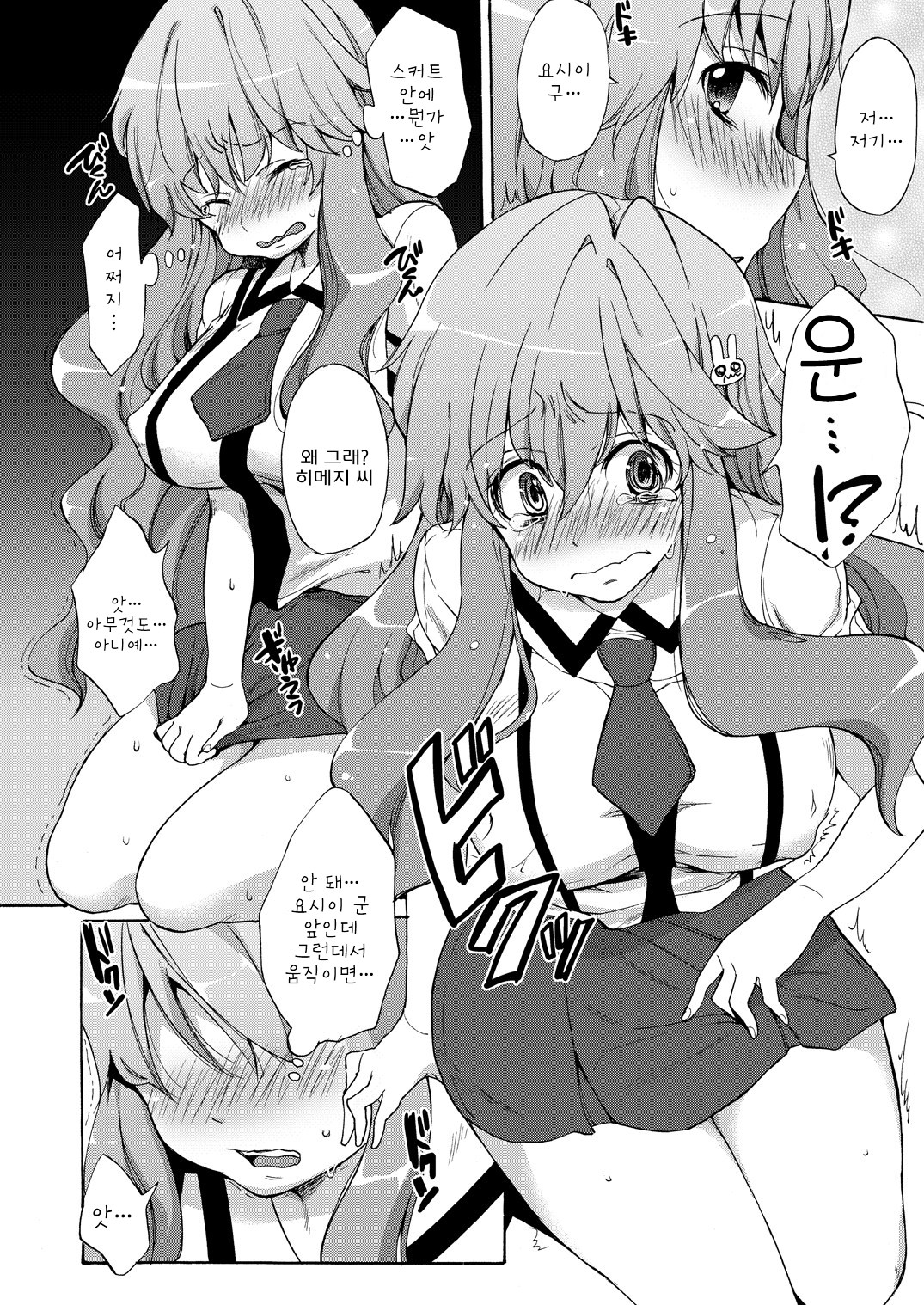Baka to Test to Seikanjuu page 6 full