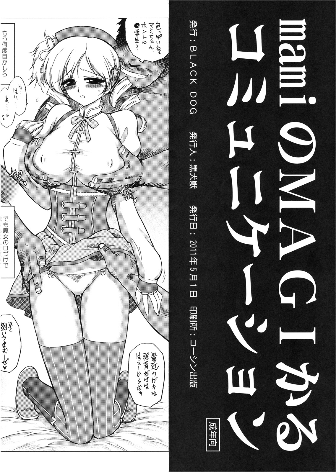 mami no Magical Communication page 1 full
