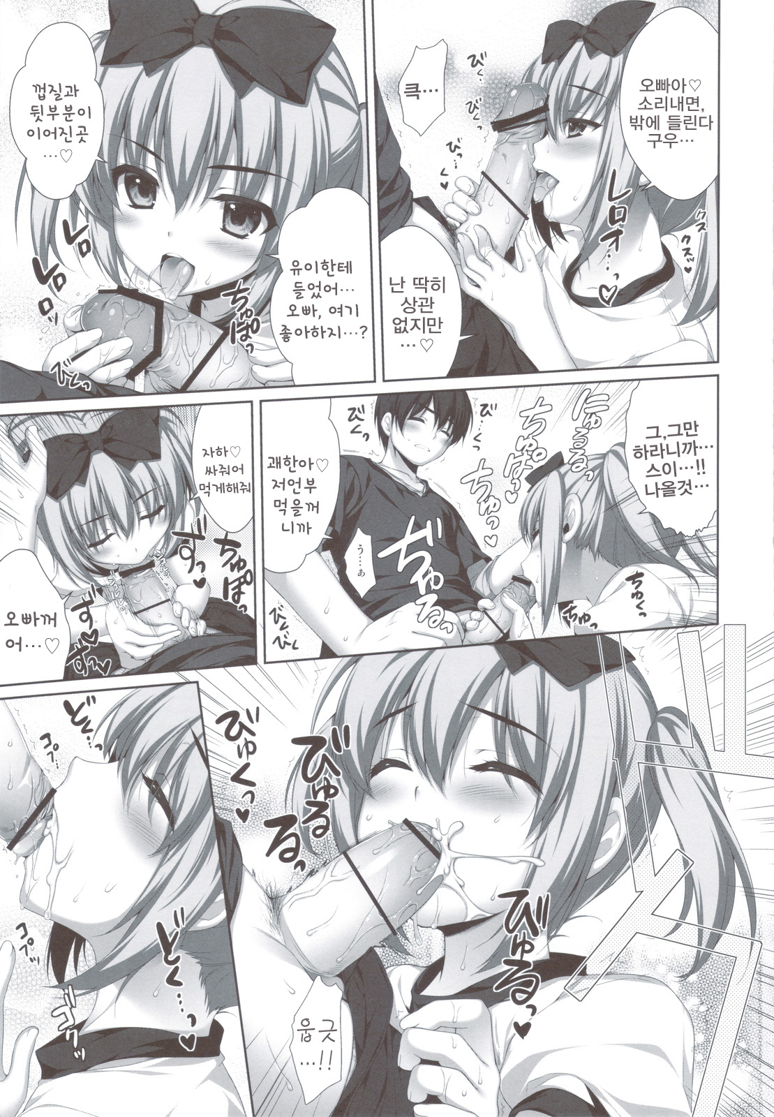 Itoko de Futago no Ane Takanashi Sui page 8 full