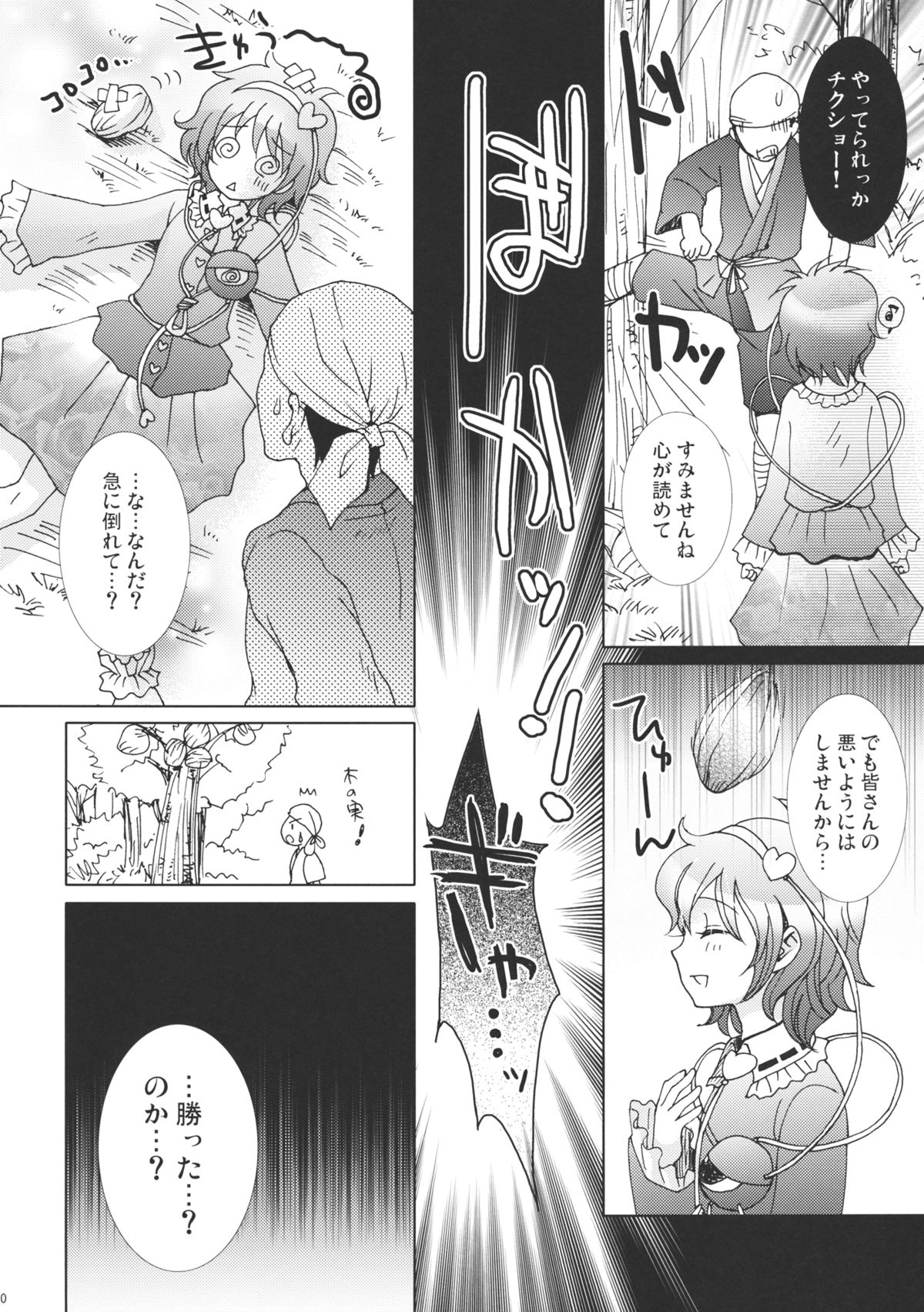 Satorin Masshigura page 10 full