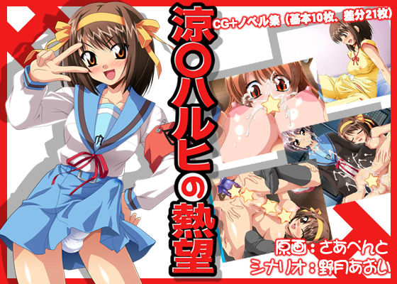 Suzu○ Haruhi no Netsubou page 1 full