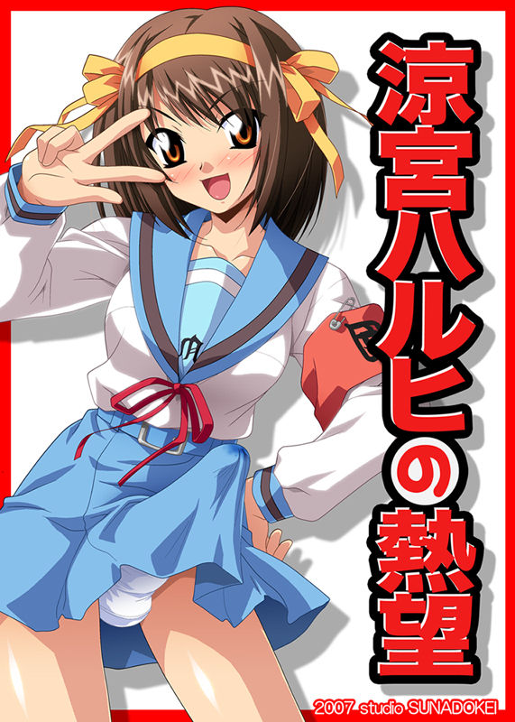 Suzu○ Haruhi no Netsubou page 2 full