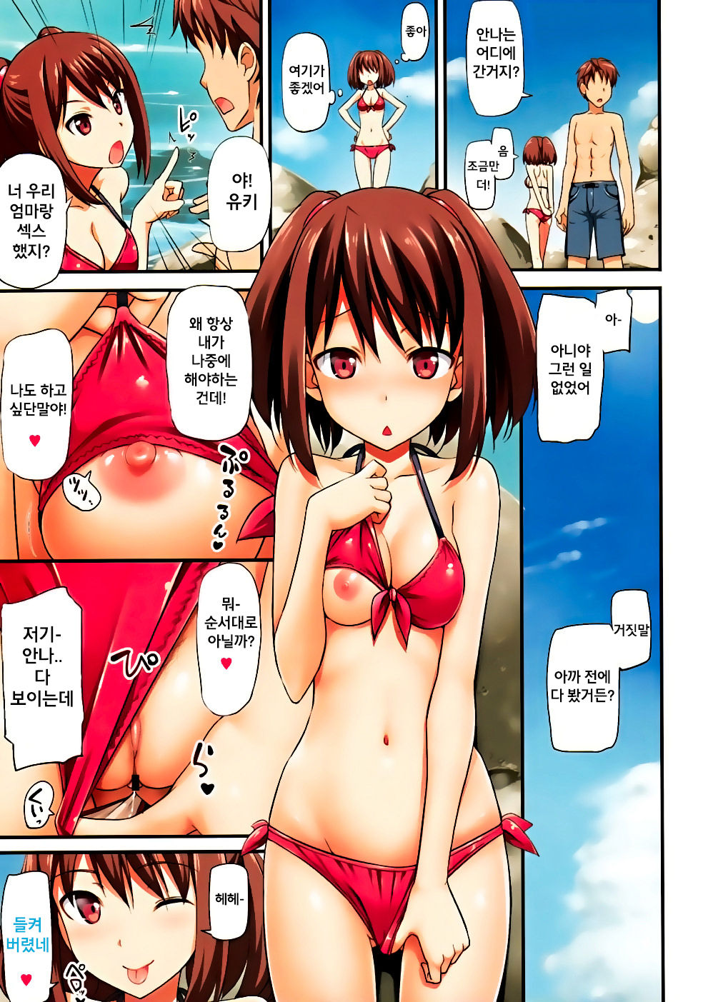 Musunde Hiraite Another Story page 5 full