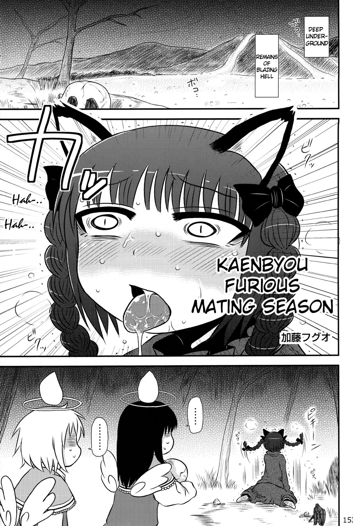 Kaenbyou Ikari no Hatsujouki | Kaenbyou Furious Mating Season    =LWB= page 1 full