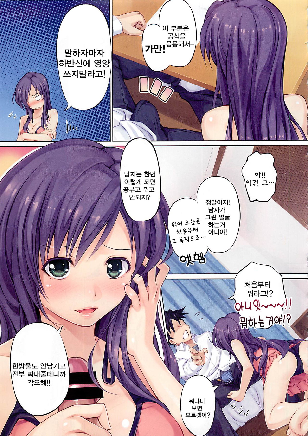 Private Teacher page 3 full