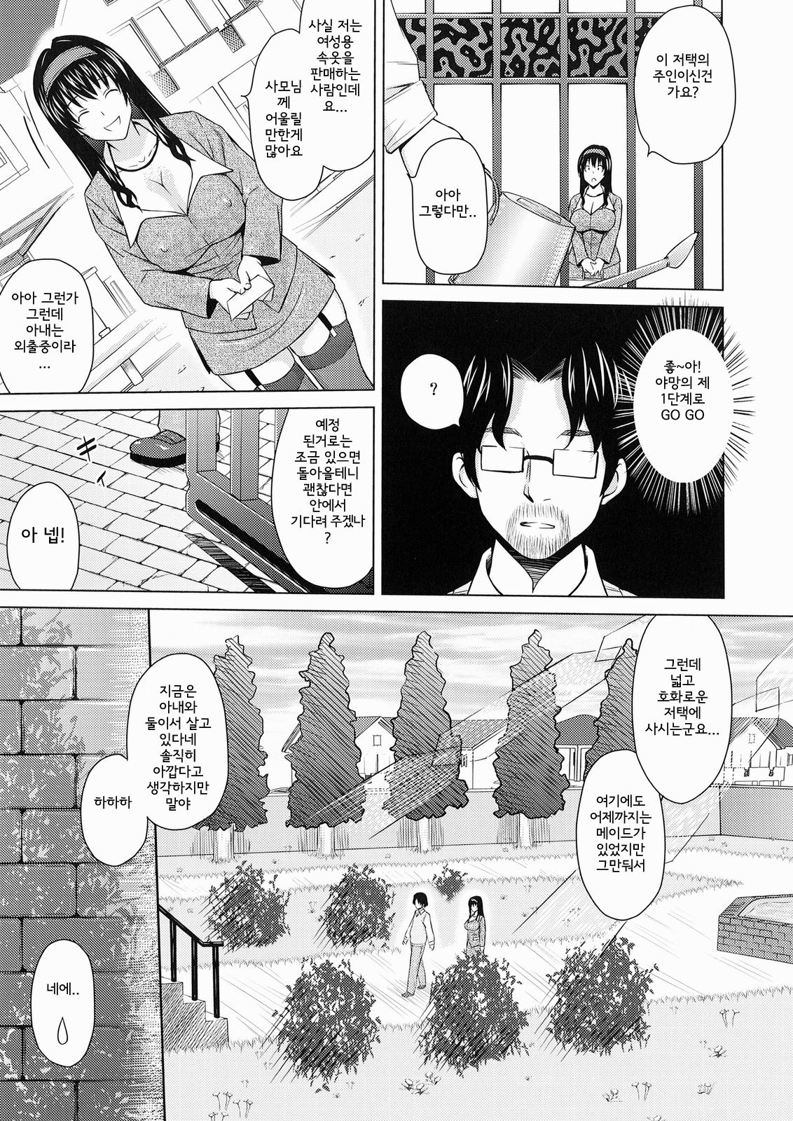 Lingerie ~Houmon Hanbai Futou-ki~ page 7 full