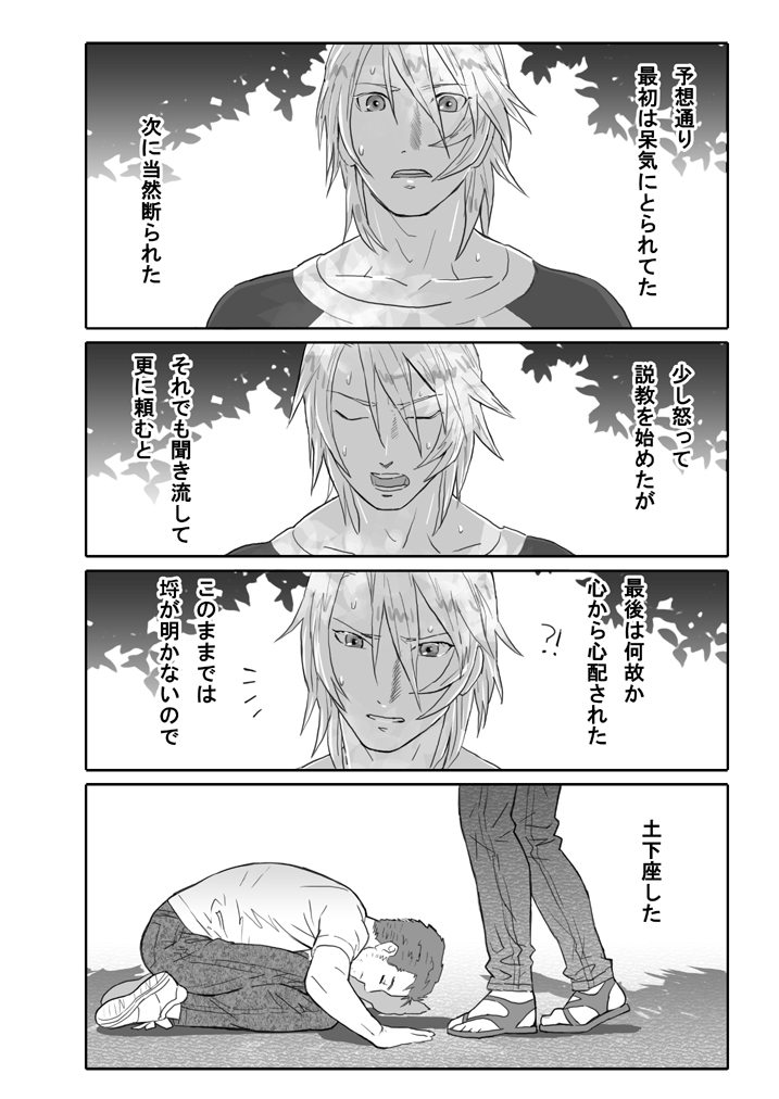Saba 02: Sujiganeiri no Hentai #1 Shinyuu ni Dogeza Shite Homo Sex Sasetemoratta page 2 full