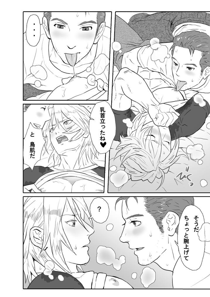 Saba 02: Sujiganeiri no Hentai #1 Shinyuu ni Dogeza Shite Homo Sex Sasetemoratta page 8 full