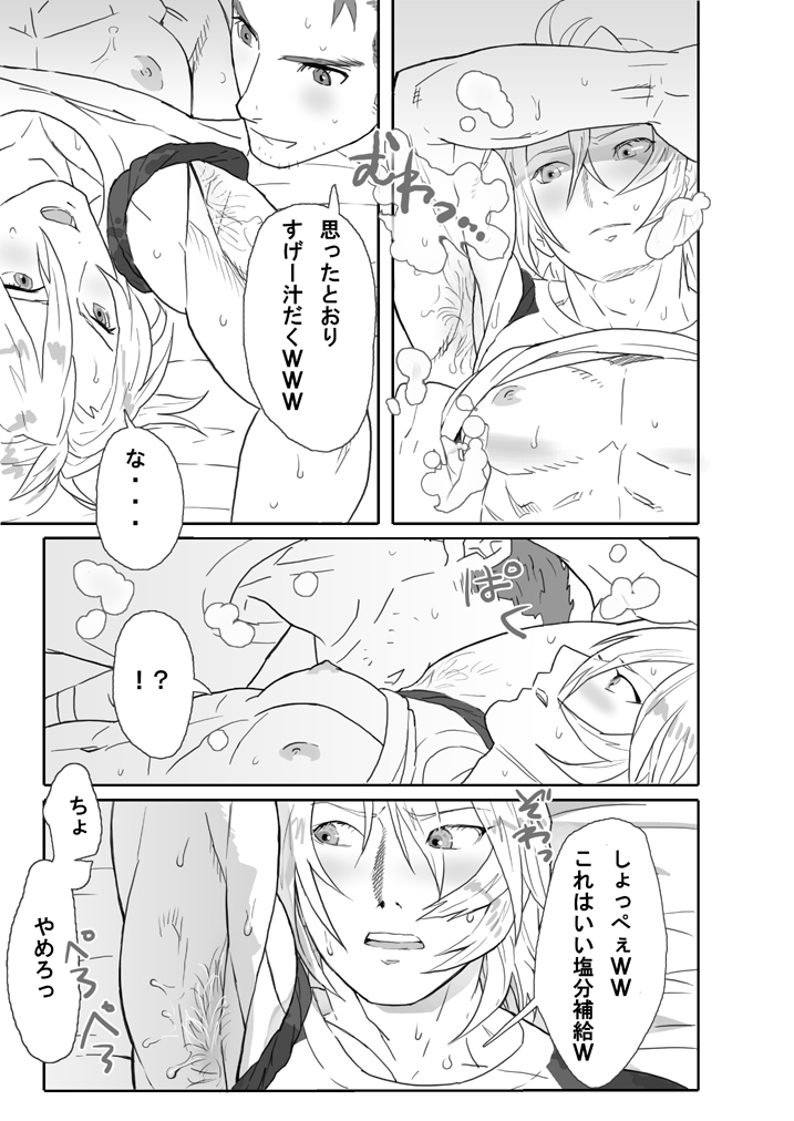 Saba 02: Sujiganeiri no Hentai #1 Shinyuu ni Dogeza Shite Homo Sex Sasetemoratta page 9 full