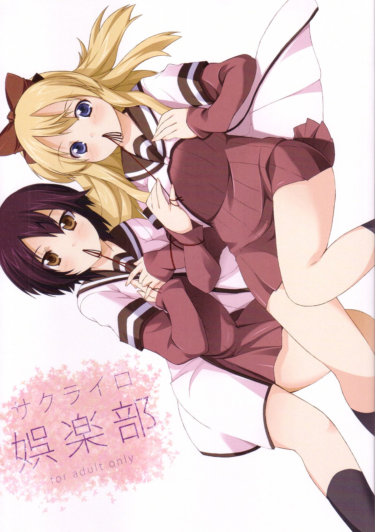 Sakurairo Gorakubu page 1 full