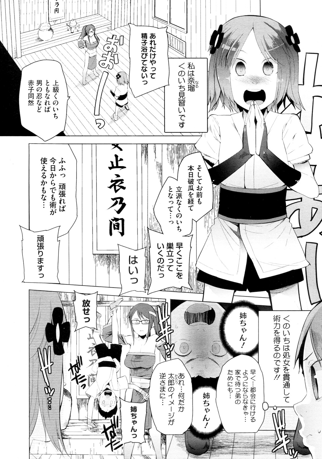 Osamate Naru chan page 5 full