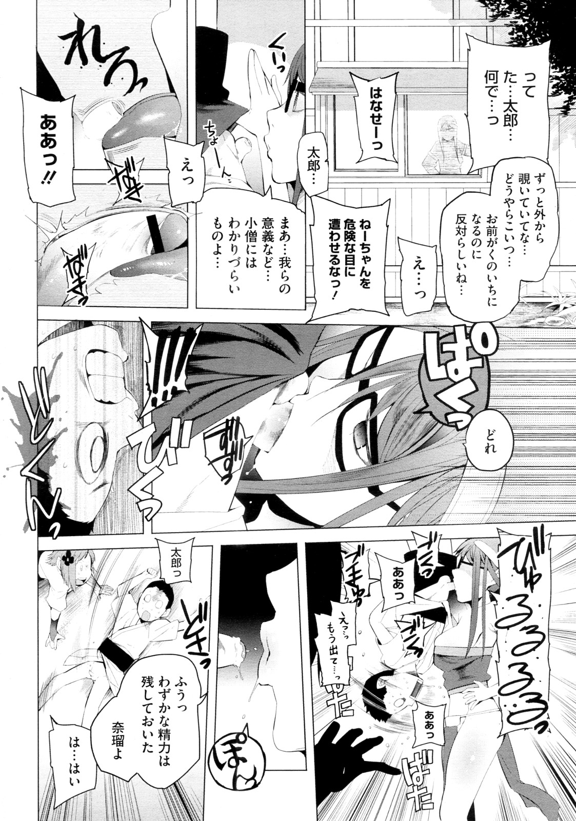 Osamate Naru chan page 6 full