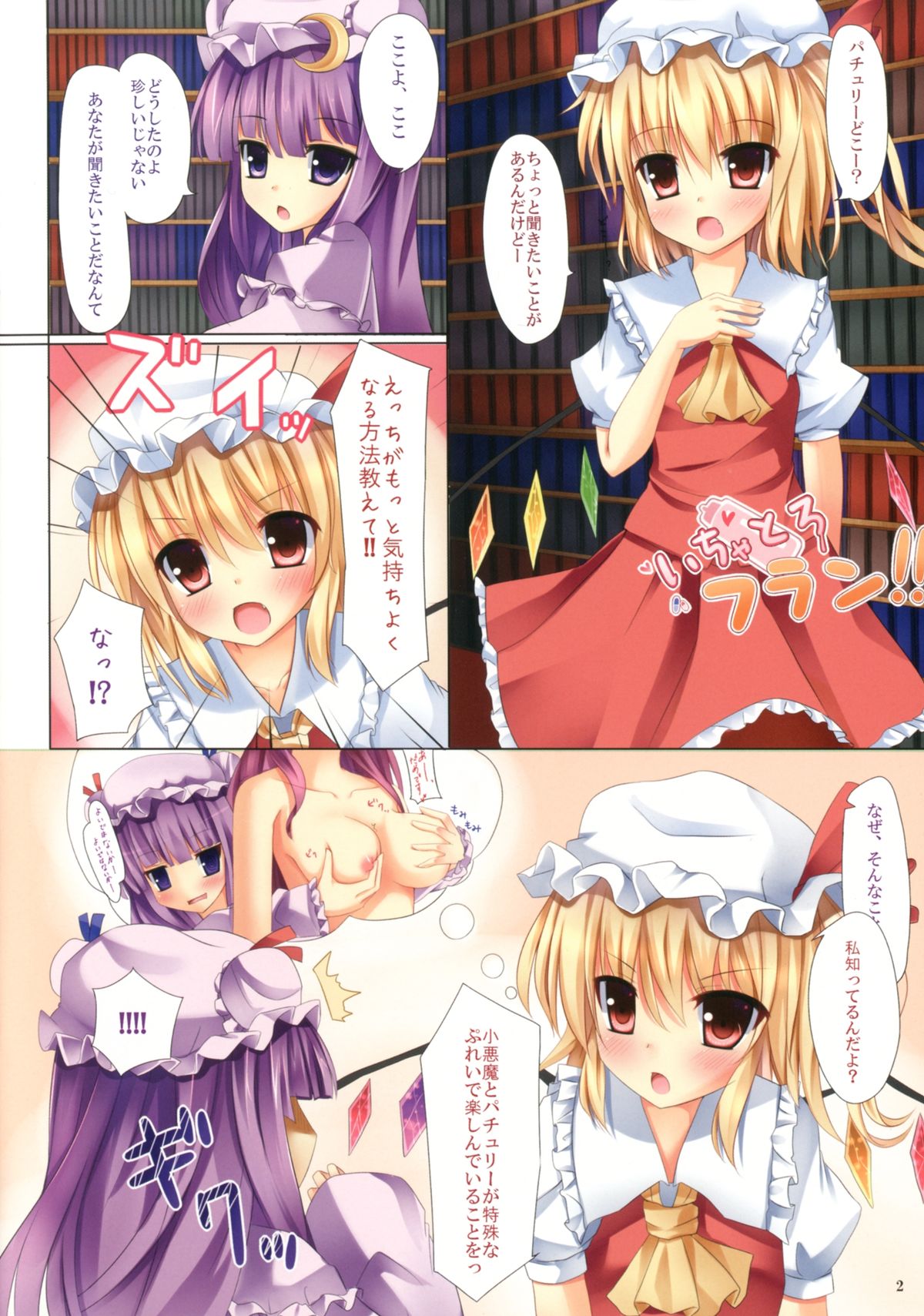 Ichatoro Flan!! page 4 full