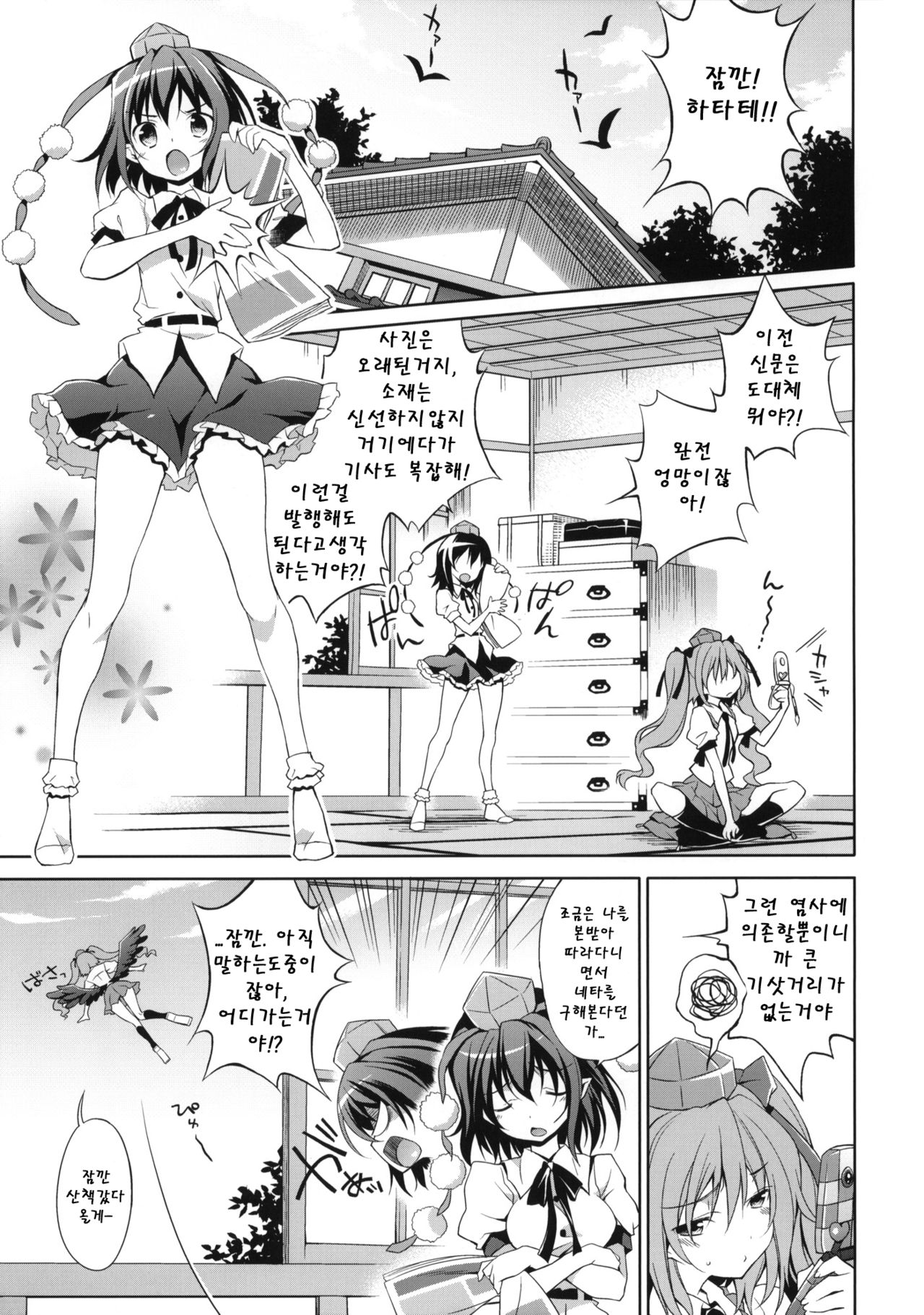 Hatate no Binwan Shuzairoku page 2 full