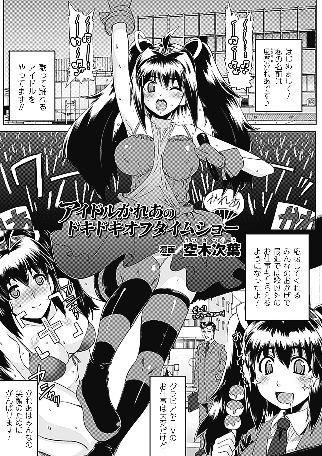 Chikan Anthology Comics Vol. 2 page 5 full