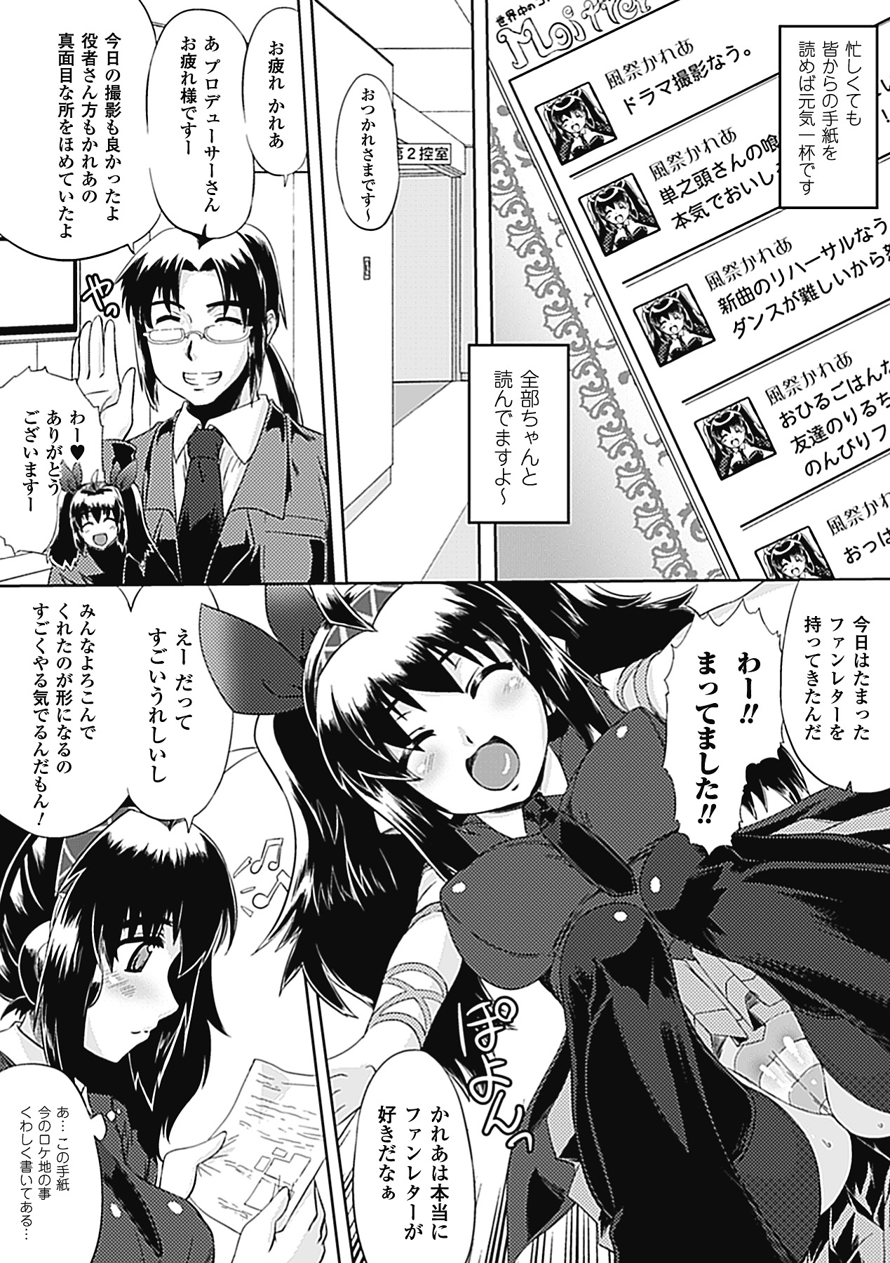 Chikan Anthology Comics Vol. 2 page 6 full