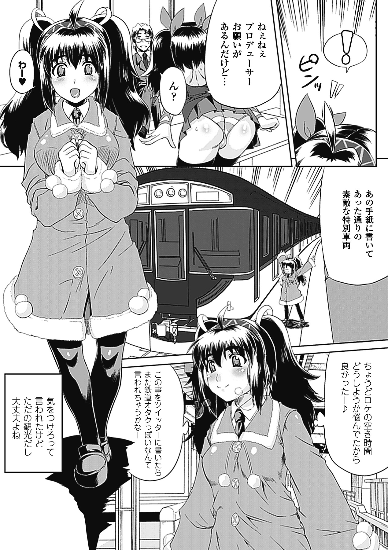 Chikan Anthology Comics Vol. 2 page 7 full