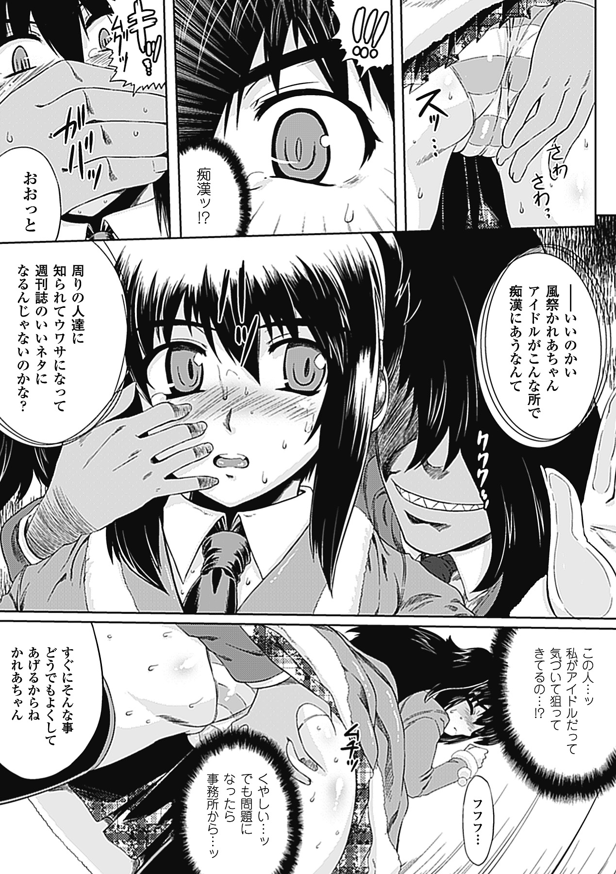 Chikan Anthology Comics Vol. 2 page 9 full