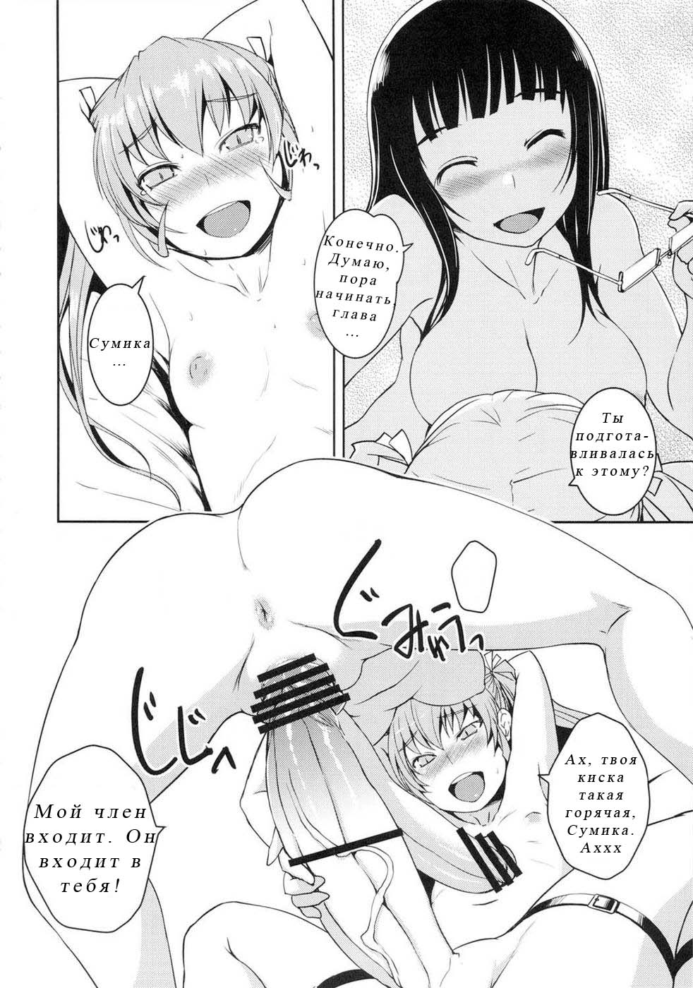 Futabu?! | Futa Club 6 page 7 full