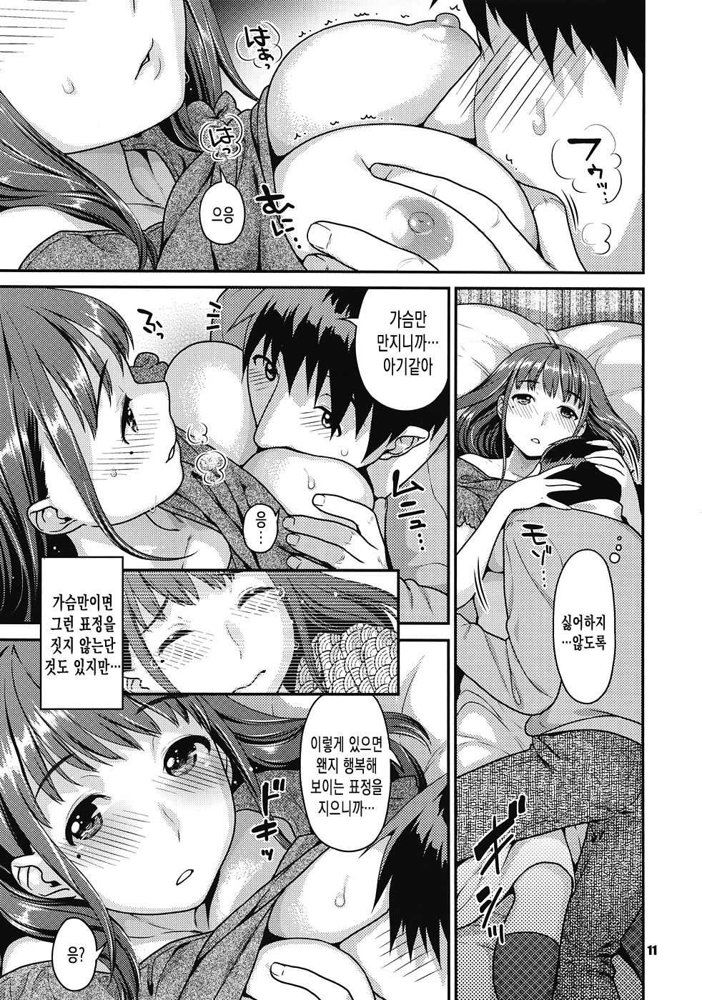 Kokoro to Karada Keikenchi page 10 full