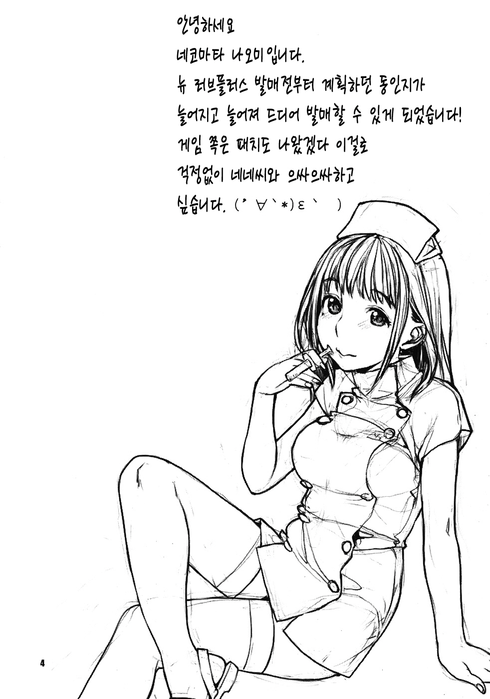 Kokoro to Karada Keikenchi page 3 full