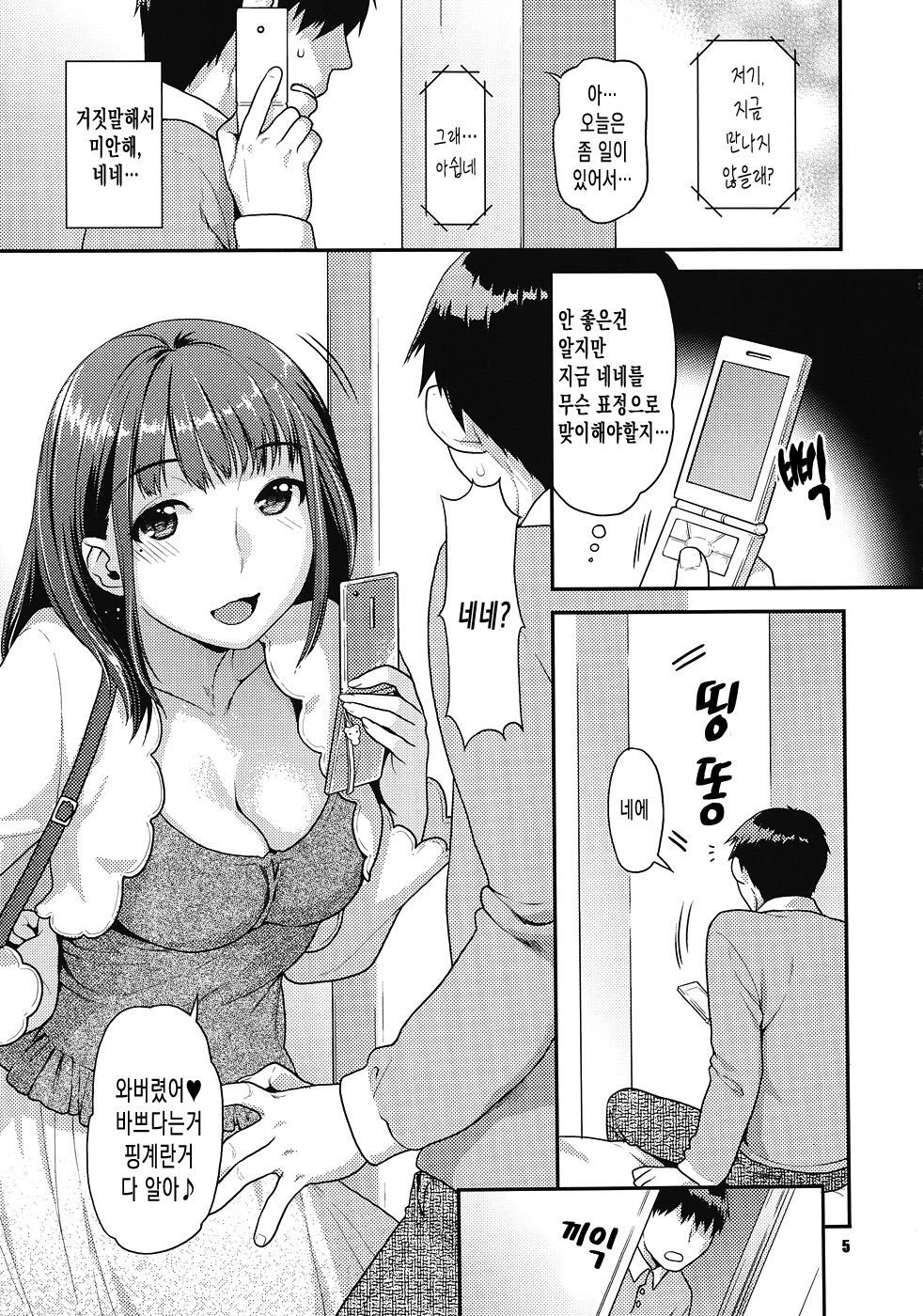 Kokoro to Karada Keikenchi page 4 full
