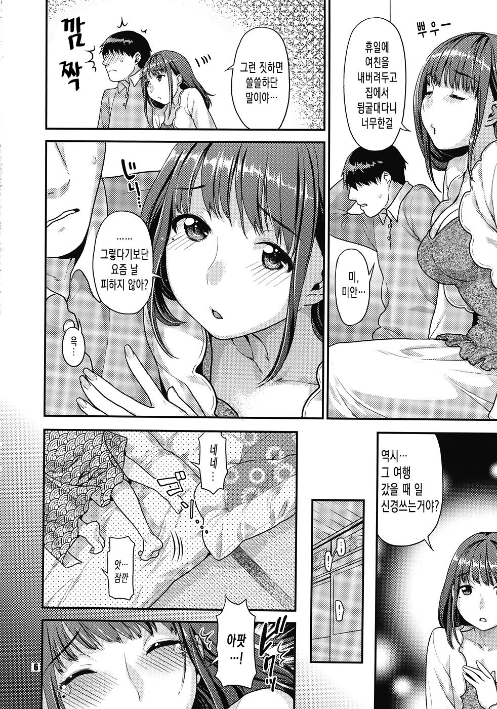 Kokoro to Karada Keikenchi page 5 full