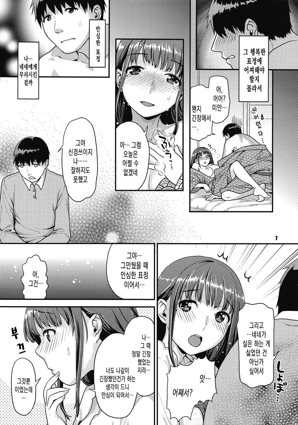 Kokoro to Karada Keikenchi page 6 full