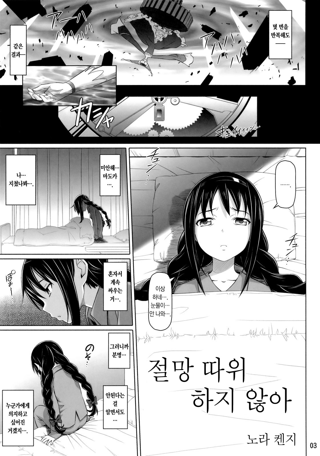 Zetsubou Nante Shinai page 2 full