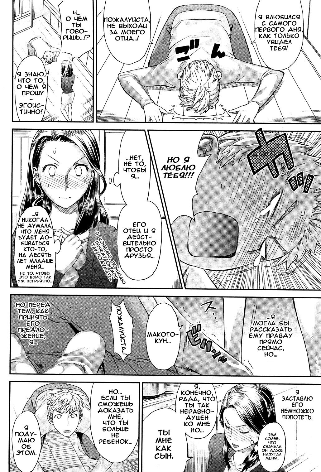 Chichi no Koibito | Dad's Lover page 4 full