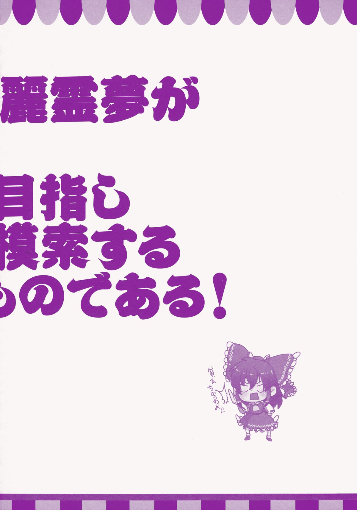 Akai Miko Bokin ni Gokyouryokukudasai! page 4 full