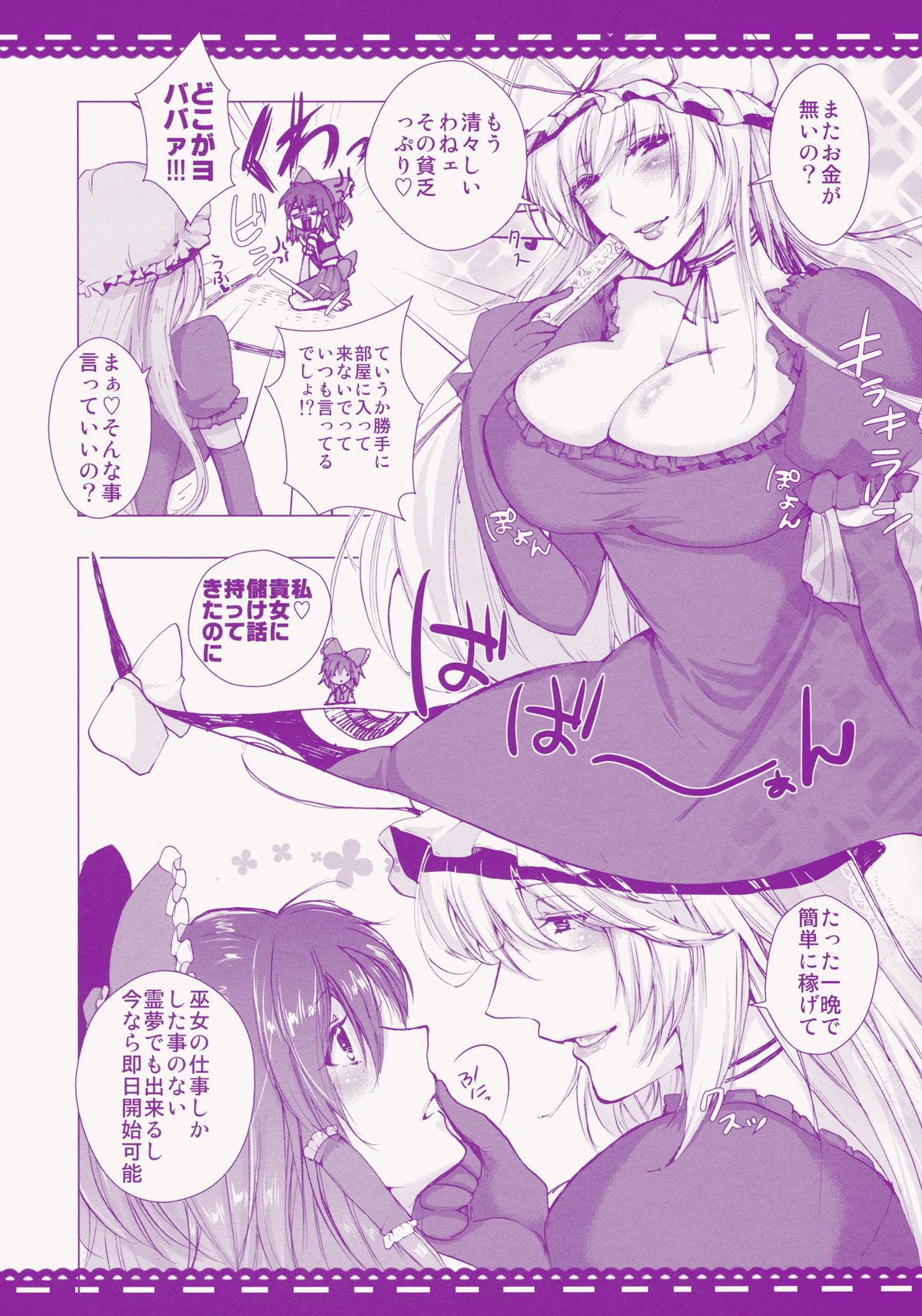 Akai Miko Bokin ni Gokyouryokukudasai! page 8 full