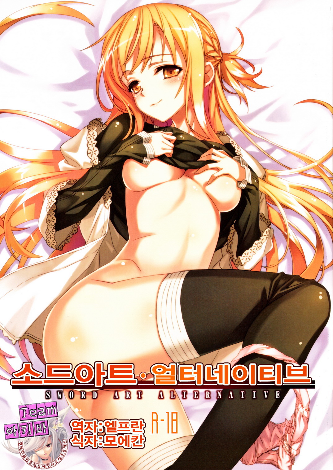 Sword Art Alternative page 1 full