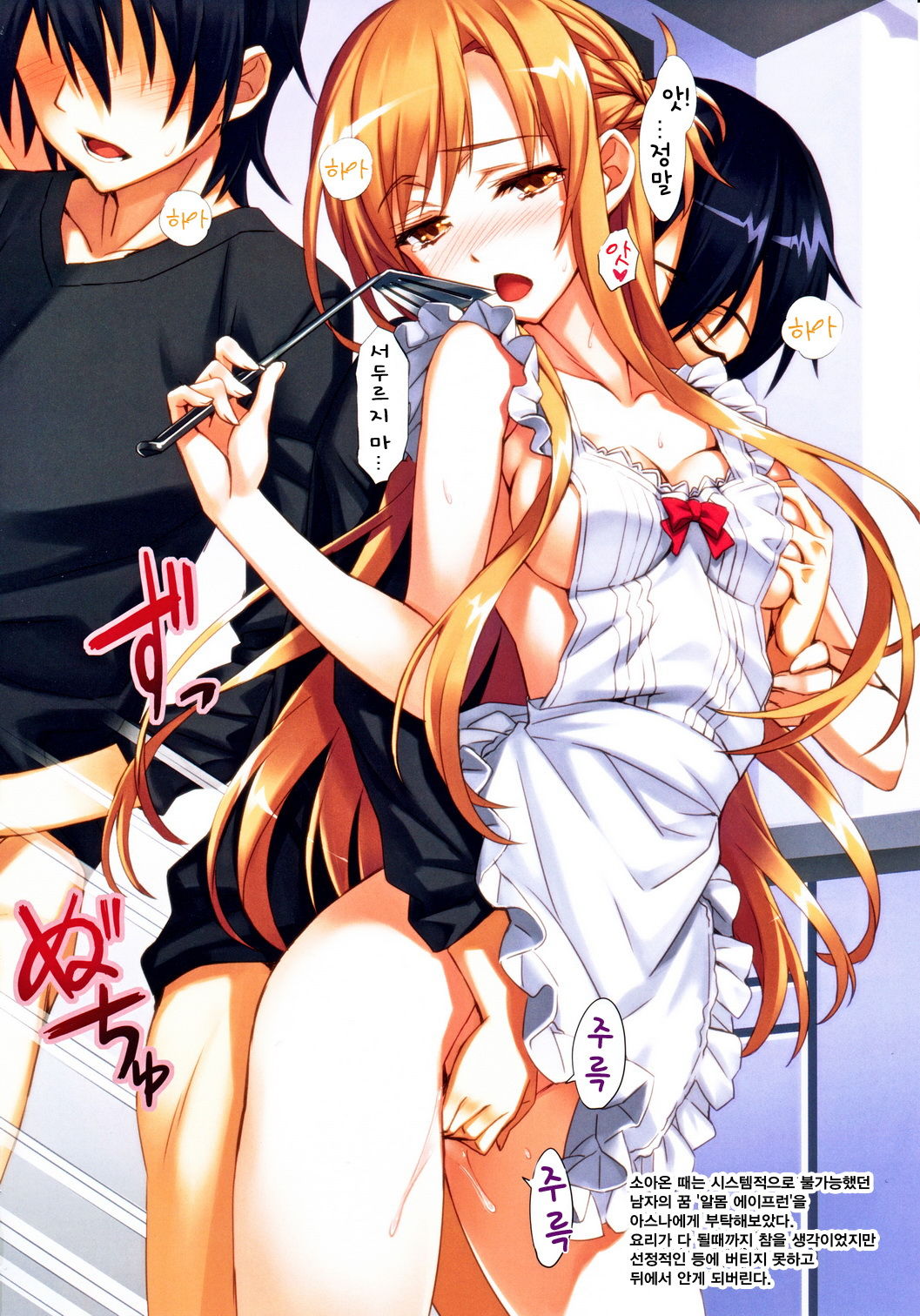 Sword Art Alternative page 5 full