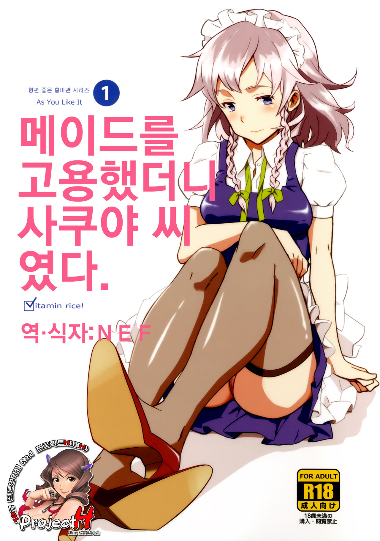 Maid Yatottara Sakuya-san Datta. page 1 full