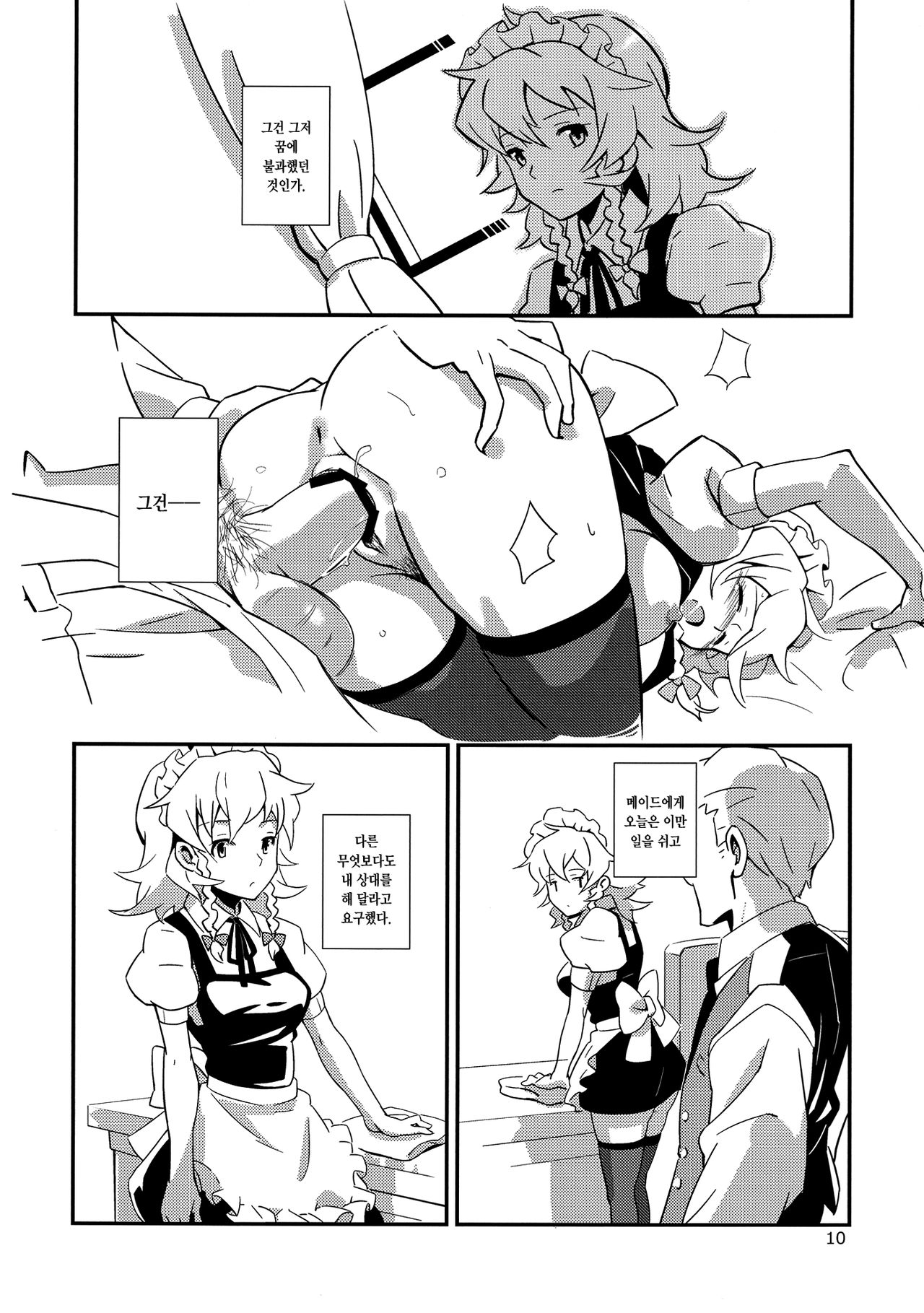 Maid Yatottara Sakuya-san Datta. page 10 full