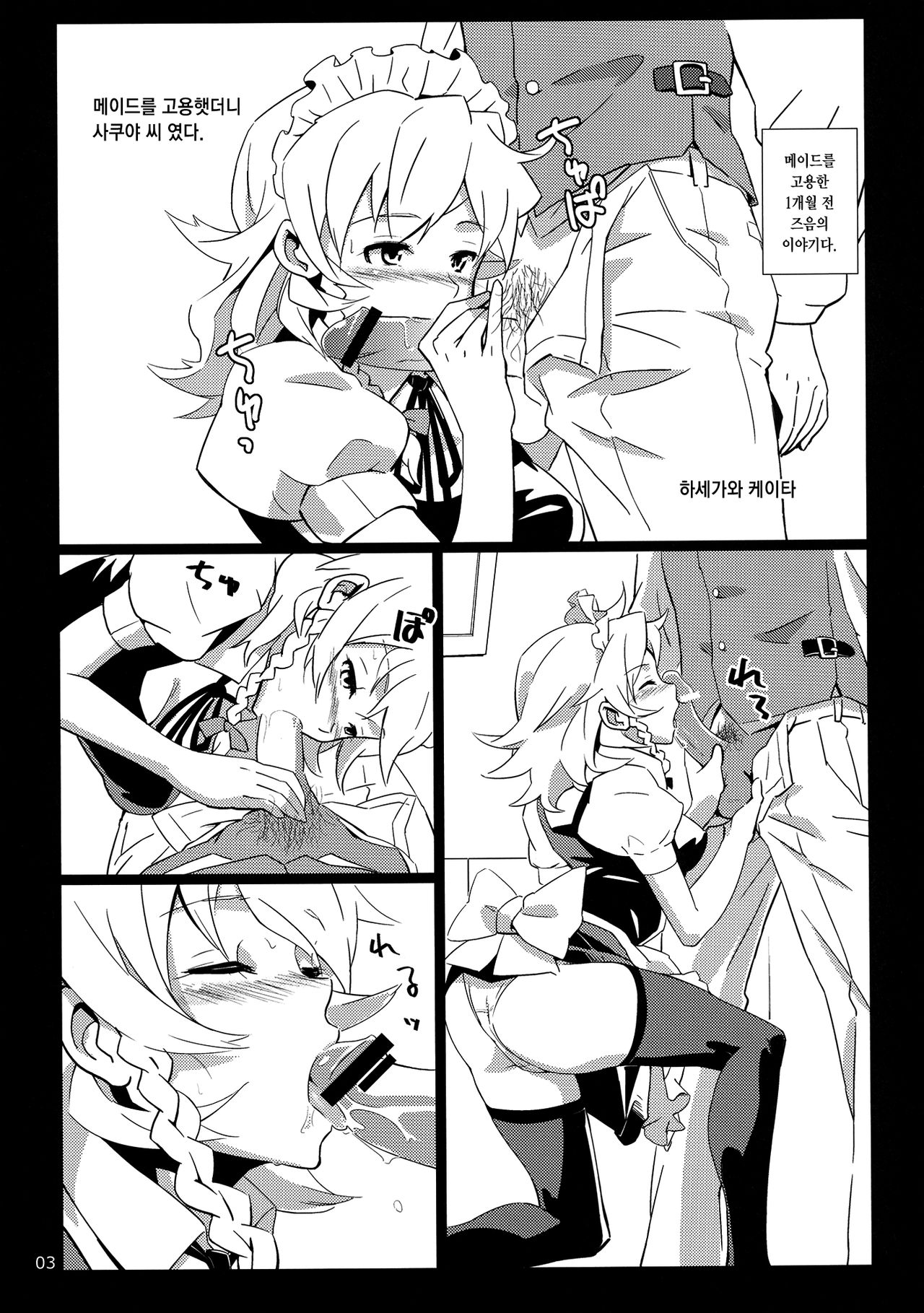 Maid Yatottara Sakuya-san Datta. page 3 full