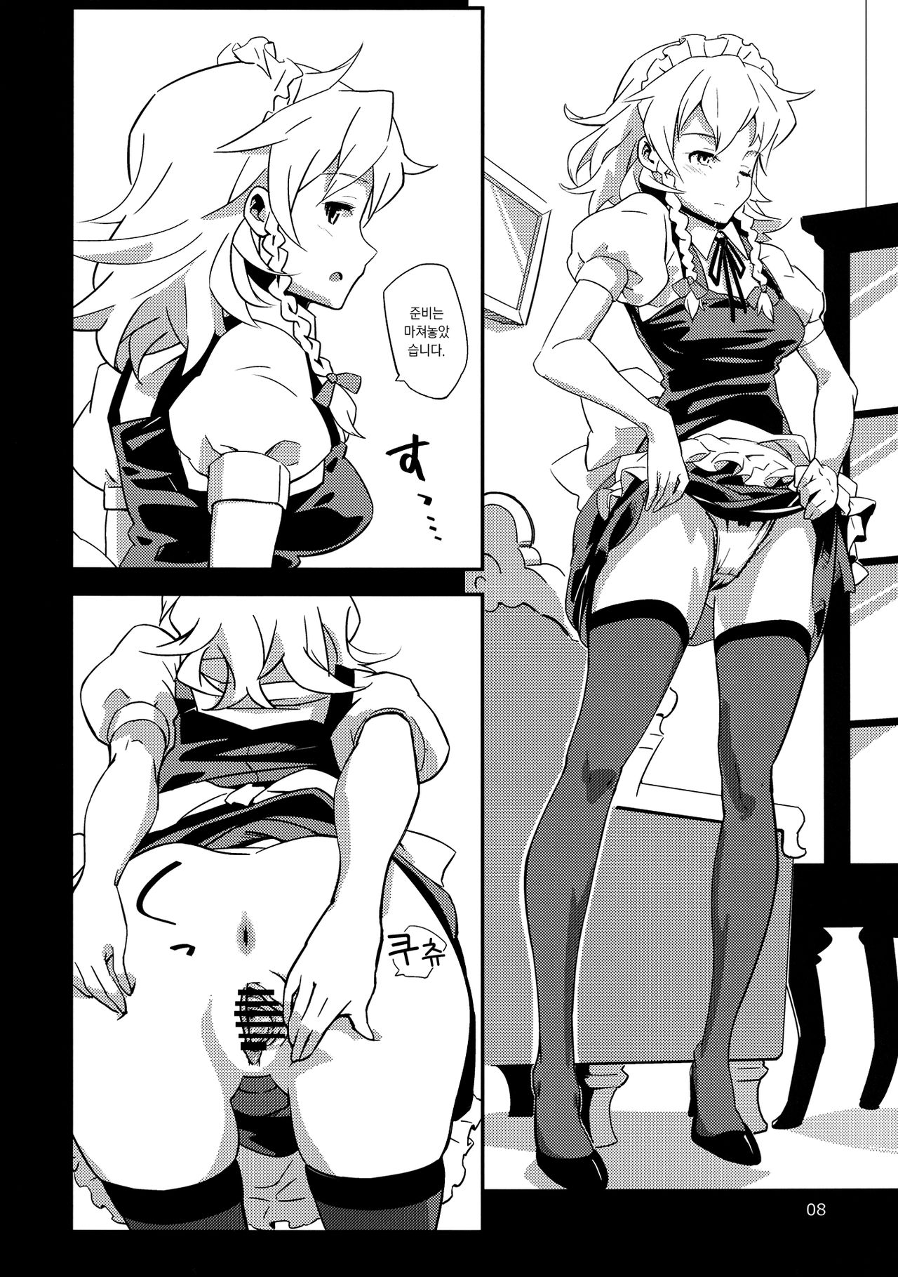 Maid Yatottara Sakuya-san Datta. page 8 full