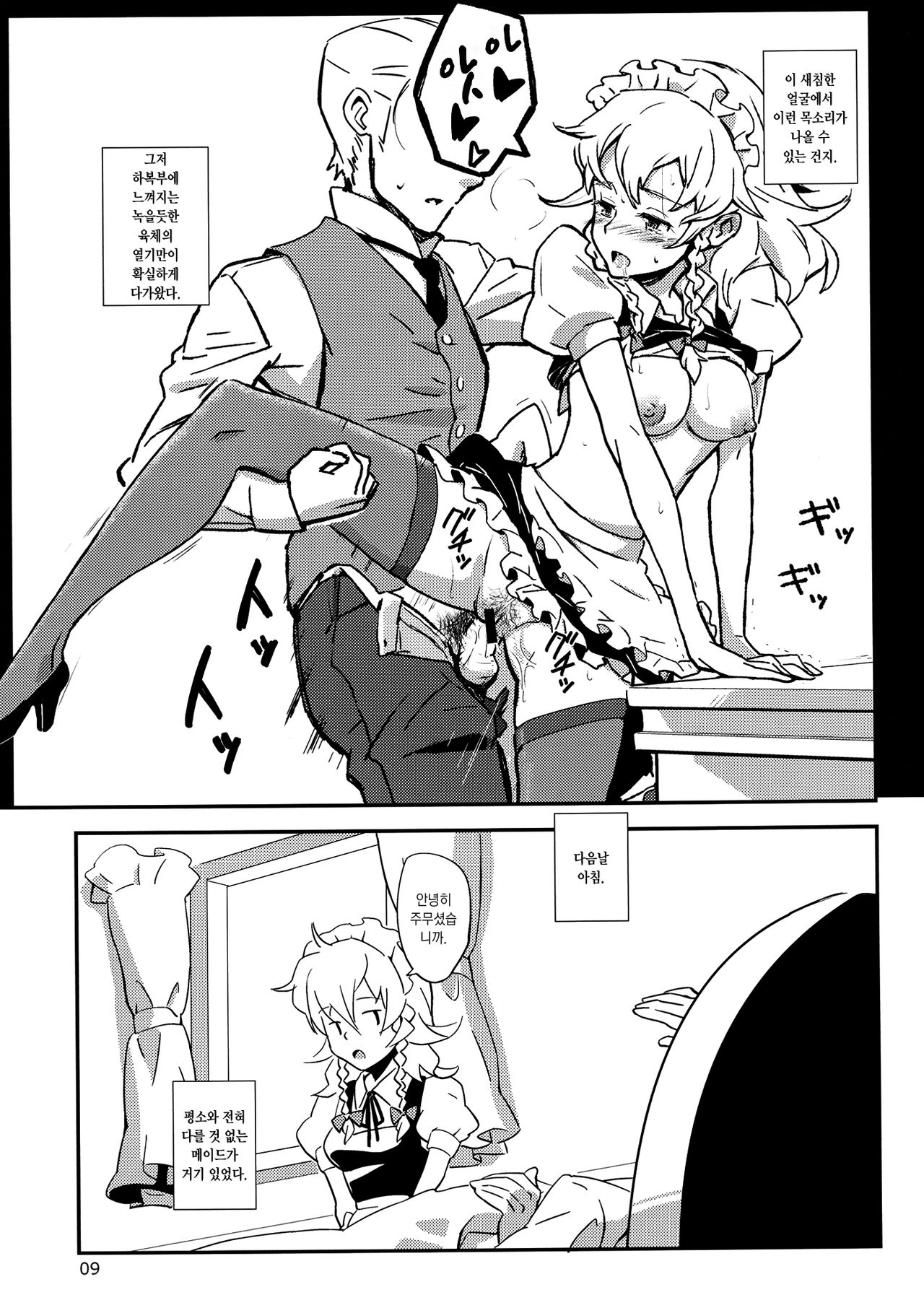 Maid Yatottara Sakuya-san Datta. page 9 full
