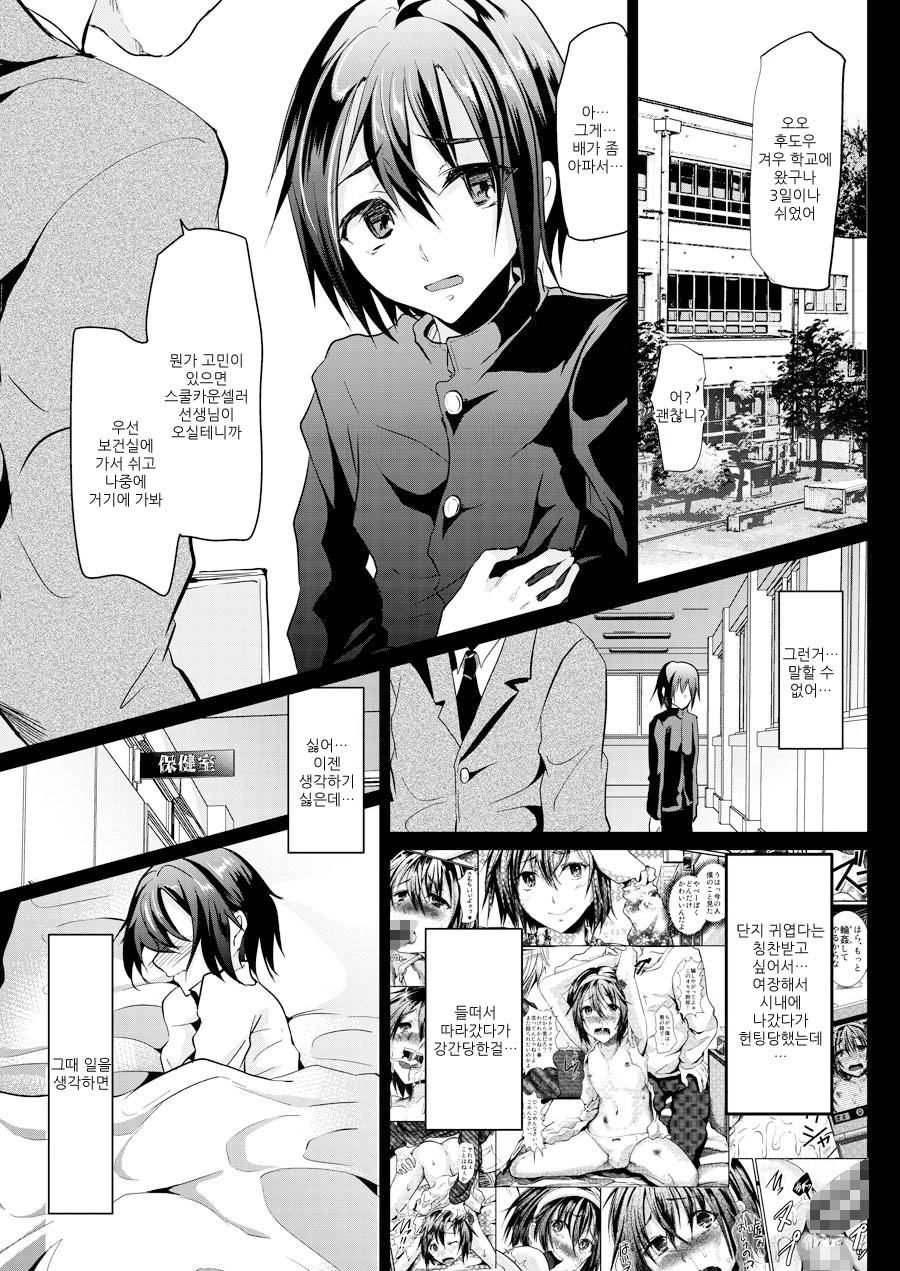 2nd Rape ~CAN YOU SLAVERAPE?~ page 6 full