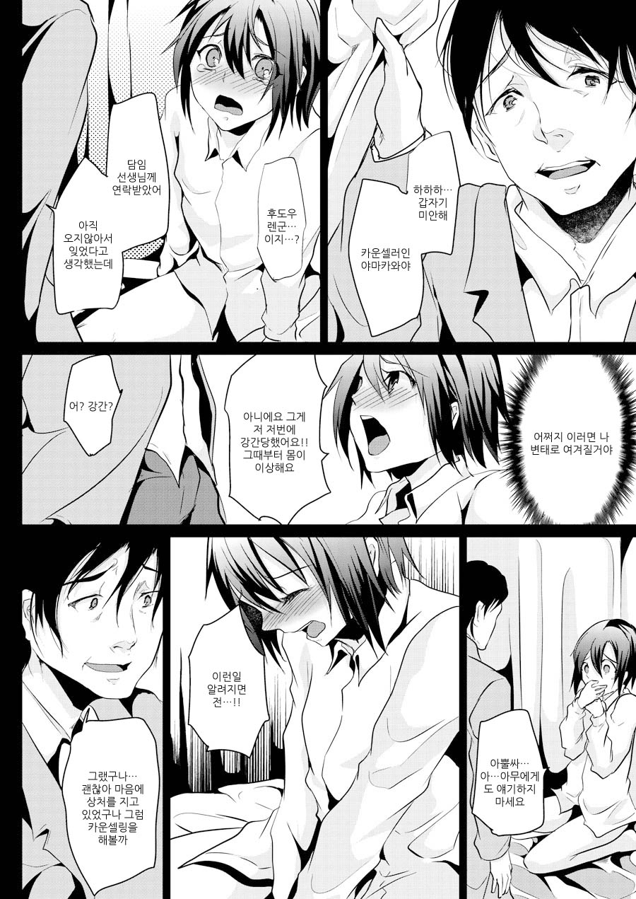 2nd Rape ~CAN YOU SLAVERAPE?~ page 9 full